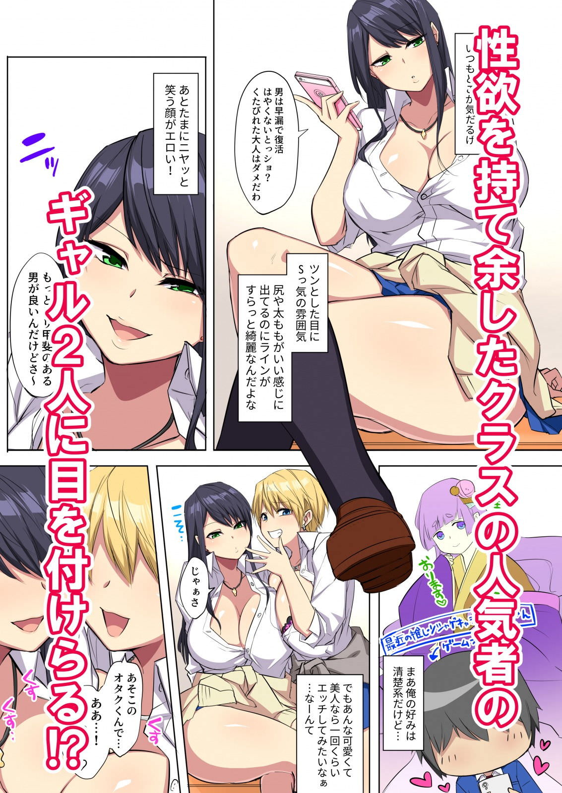 性欲を持て余したギャル